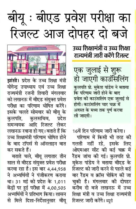UP B.Ed Result 2026
